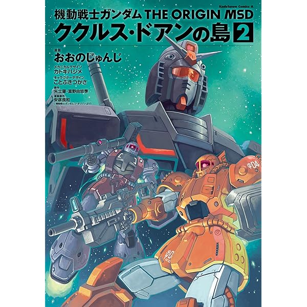 【裁断済み】ガンダム オリジン MSD ククルス・ドアンの島 全巻 518yD4hELZL._AC_SS250_.jpg